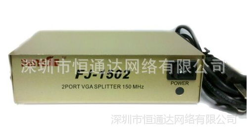 豐杰VGA分配器1502 打造高品質影音體驗的一分二分配器